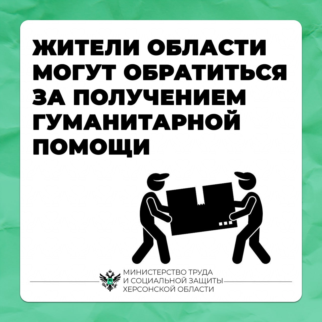 Как жители Херсонской области могут получить гуманитарную помощь?.