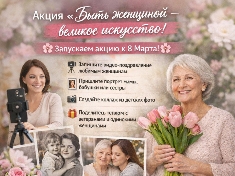 Запускаем акцию к 8 Марта!.