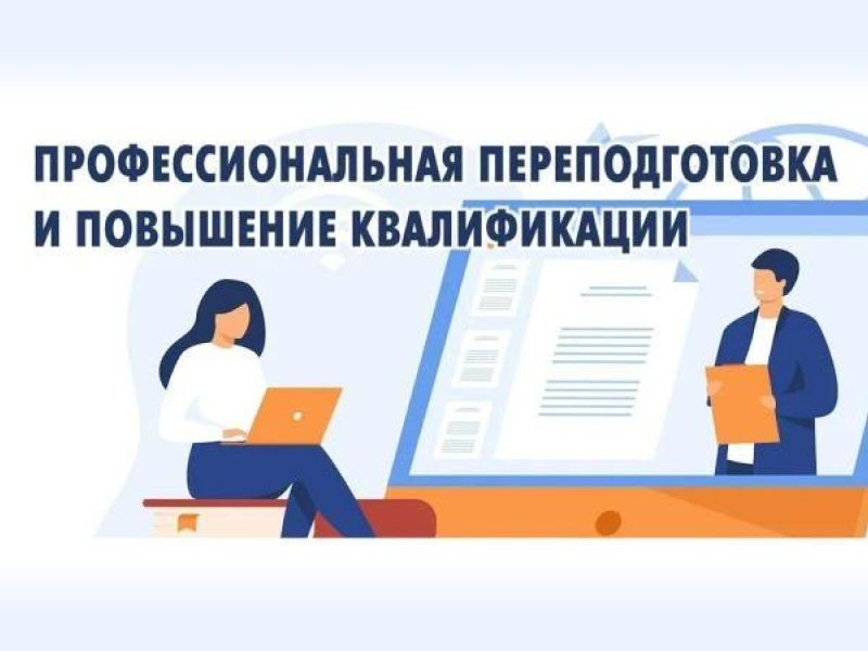 Программа повышения квалификации «Правовые и организационные основы вовлечения граждан в решение социально-экономических и общественных вопросов на местах».