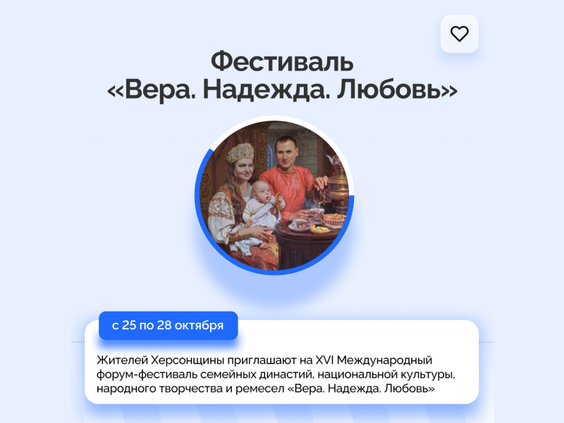 Фестиваль &amp;quot;Вера. Надежда. Любовь&amp;quot;.