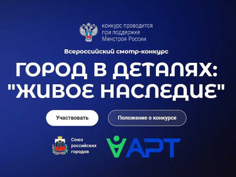 Жители Херсонской области могут стать участниками Всероссийского конкурса «Город в деталях: живое наследие».