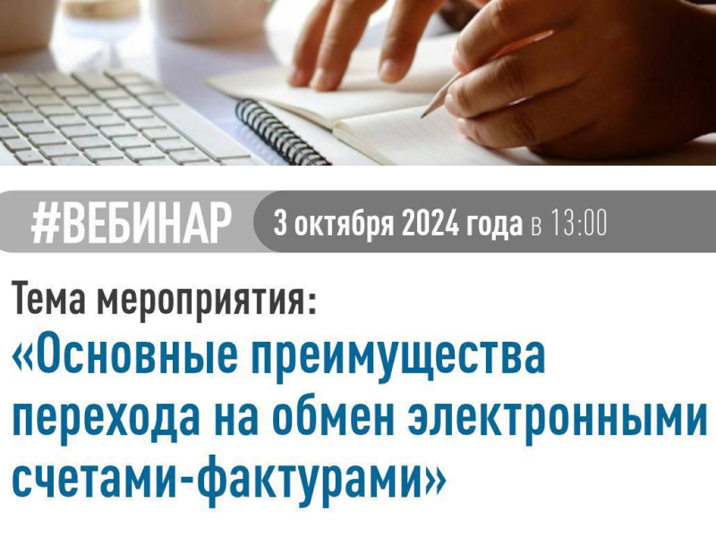 УФНС России по Херсонской области приглашает налогоплательщиков принять участие в вебинаре.