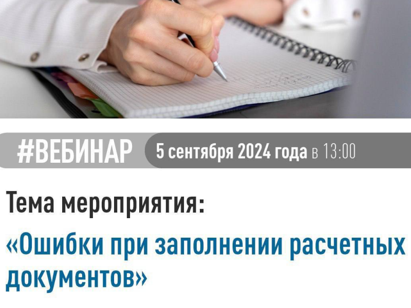 УФНС России по Херсонской области приглашает налогоплательщиков принять участие в вебинаре.