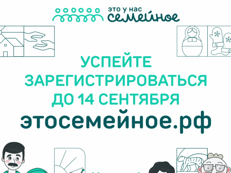Новый сезон самого народного конкурса президентской платформы «Россия – страна возможностей» – «Это у нас семейное»! Новый сезон самого народного конкурса президентской платформы «Россия – страна возможностей» – «Это у нас семейное»! .