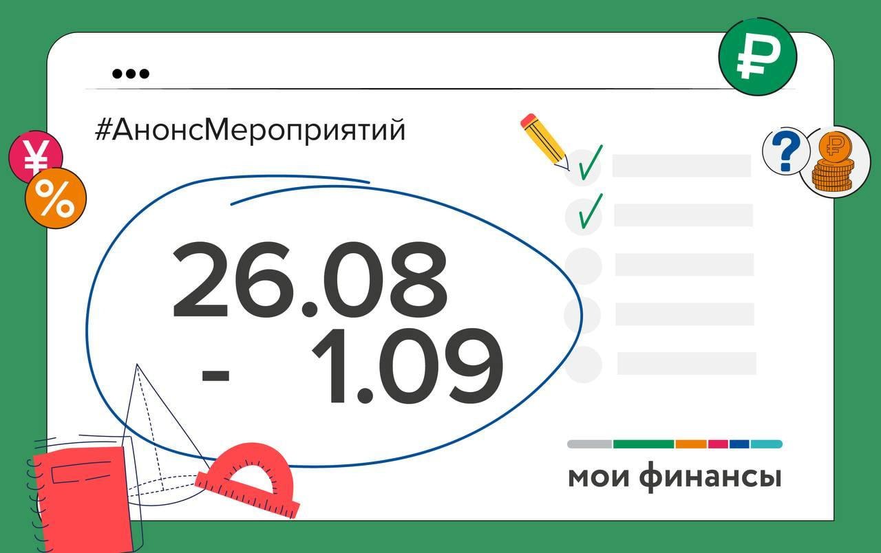 Мероприятия по финансовой грамотности.