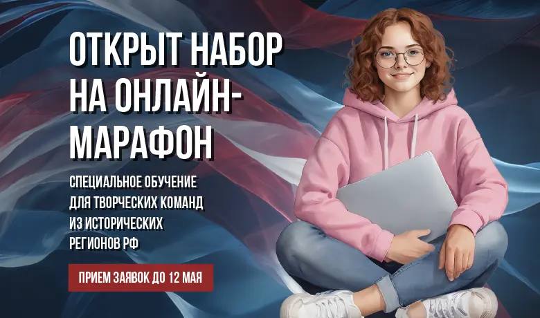 Онлайн-марафон ПФКИ.