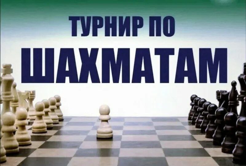 Муниципальный Шахматный Турнир Муниципальный Шахматный Турнир.