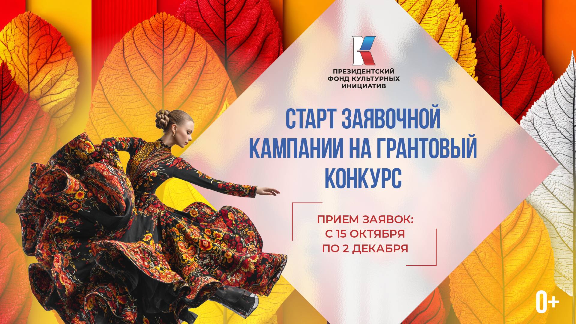 Творческие команды Херсонской области приглашаются к участию в новом грантовом конкурсе ПФКИ Творческие команды Херсонской области приглашаются к участию в новом грантовом конкурсе ПФКИ.