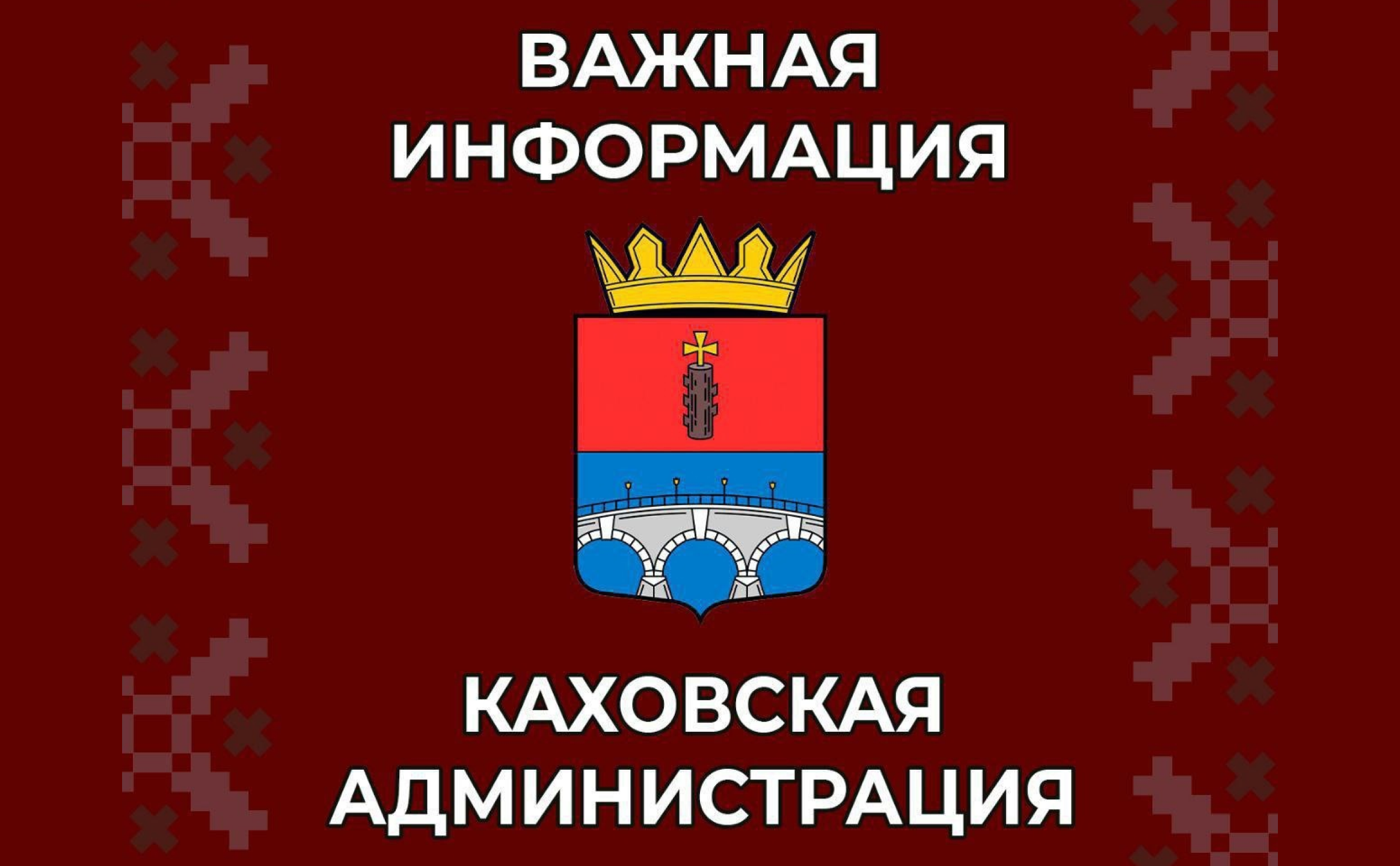 Возобновлен прием граждан по вопросу инвентаризации жилого имущества на территории города Каховки.