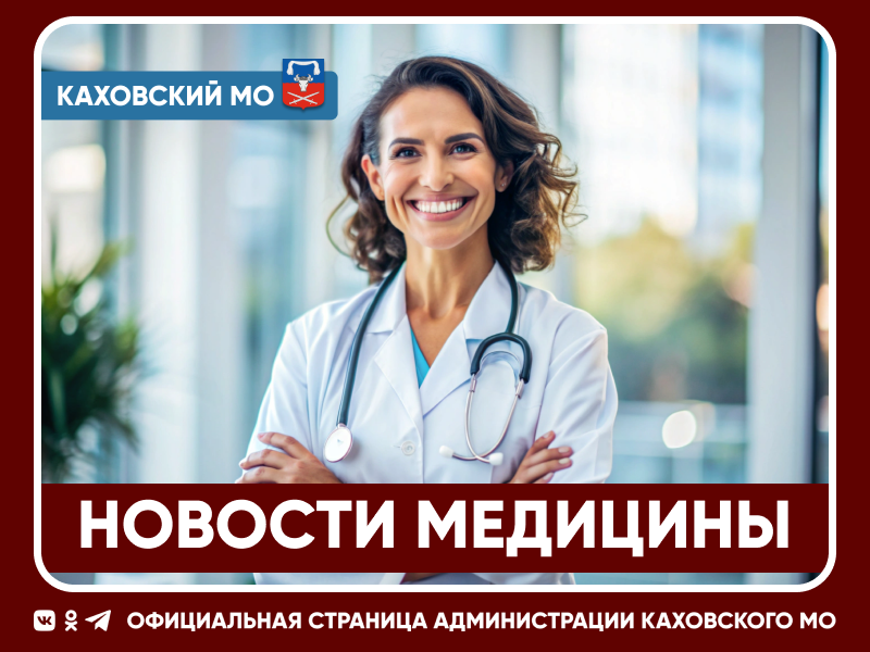 Информируем вас о режиме работы ГБУЗ ХО &quot;Каховская ЦРБ&quot;, поликлиники, стоматологического отделения, врачебных амбулаторий, ФАПов и ФП.