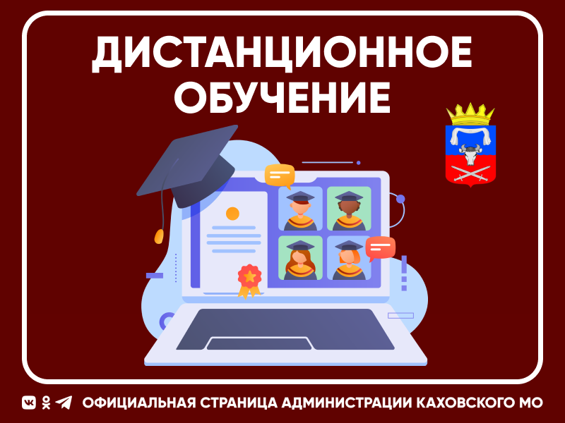 Необходимо, в срок до 21.10.2024 года подать в общественную приёмную администрации Каховского МО пакет документов.