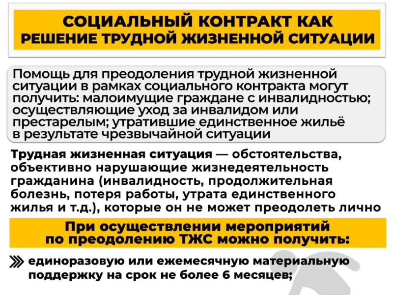 Что такое трудная жизненная ситуация и какую помощь могут получить граждане?.