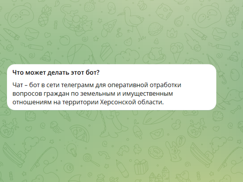 «Единая Россия» в Херсонской области запустила чат-бот по земельным вопросам для жителей региона!.