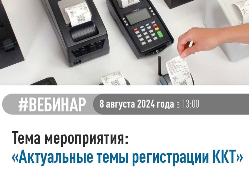 УФНС России по Херсонской области приглашает налогоплательщиков принять участие в вебинаре.