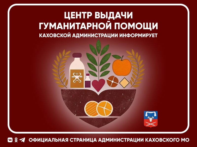 График выдачи гуманитарной помощи с 05.05 по 09.05.2025 г..