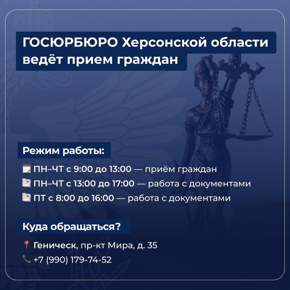 Жители Херсонской области могут получить бесплатную юридическую помощь в Госюрбюро региона.