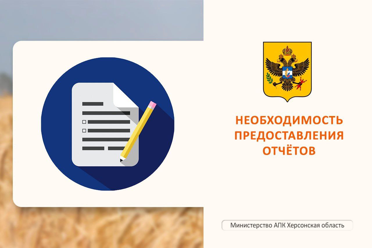 Предоставление статистической отчетности предприятиями и ИП занятых в сфере сельского хозяйства.