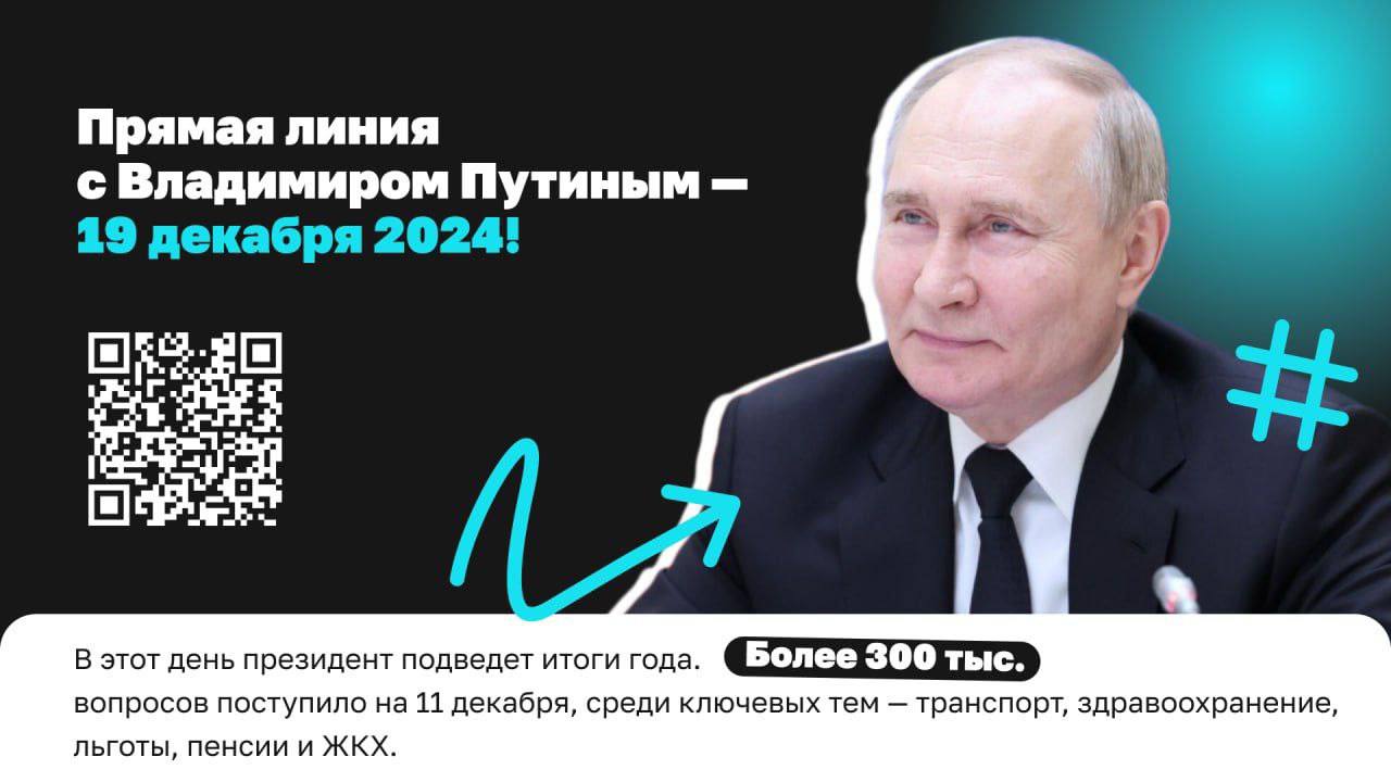 Уже сегодня, в 12:00 состоится прямая линия с президентом России Владимиром Путиным.