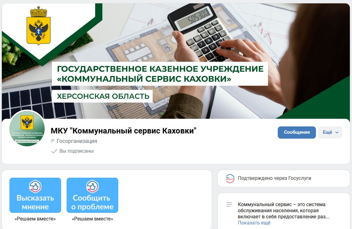 А вы знали, что у коммунального сервиса Каховки есть свое сообщество ВКонтакте?.