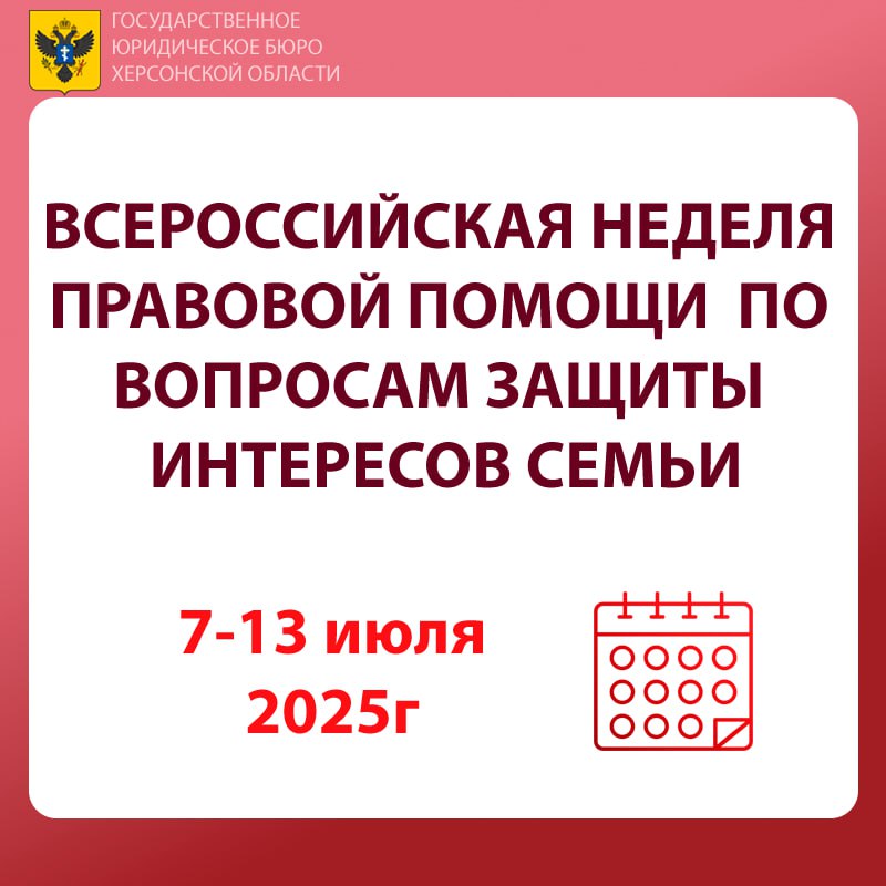 В Херсонской области пройдет неделя бесплатной правовой помощи.
