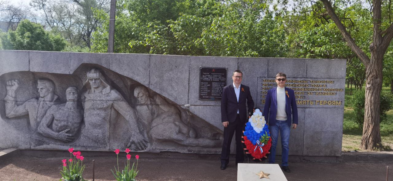 Заместитель главы Каховского МО Игорь Бжезицкий и начальник отдела культуры и туризма Андрей Кудинов по случаю 80-летия Победы в Великой Отечественной войне возложили венок к мемориалу погибшим танкистам.