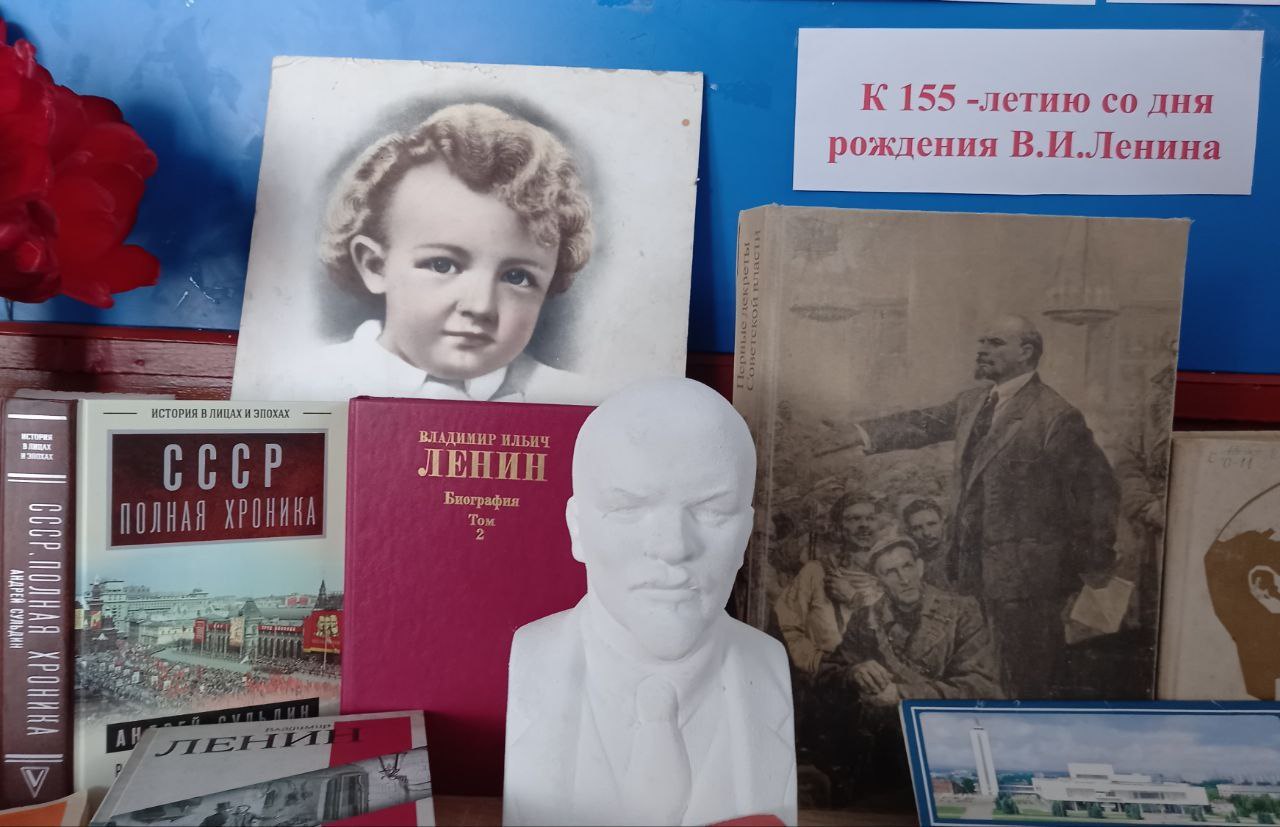 В библиотеках Каховского МО были организованы книжные выставки приуроченные 155 - летию со дня рождения Владимира Ильича Ленина (Ульянова).