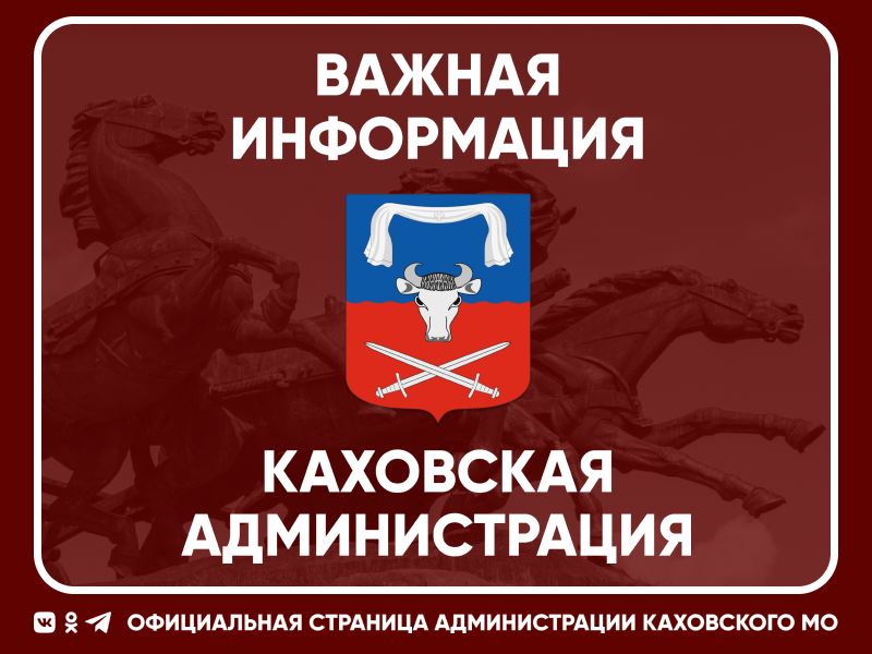 Оформление пропусков для жителей, находящихся вне Каховского округа.