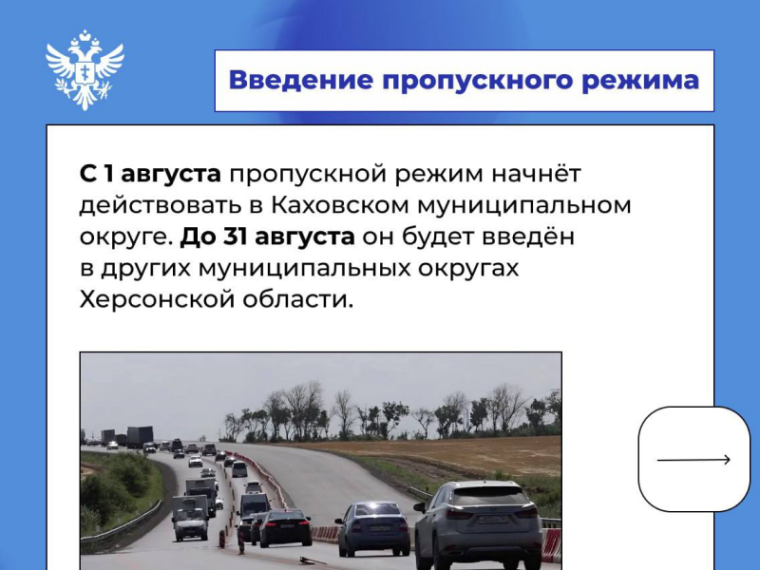 В 15-километровой зоне Херсонщины вводится пропускной режим. В 15-километровой зоне Херсонщины вводится пропускной режим.