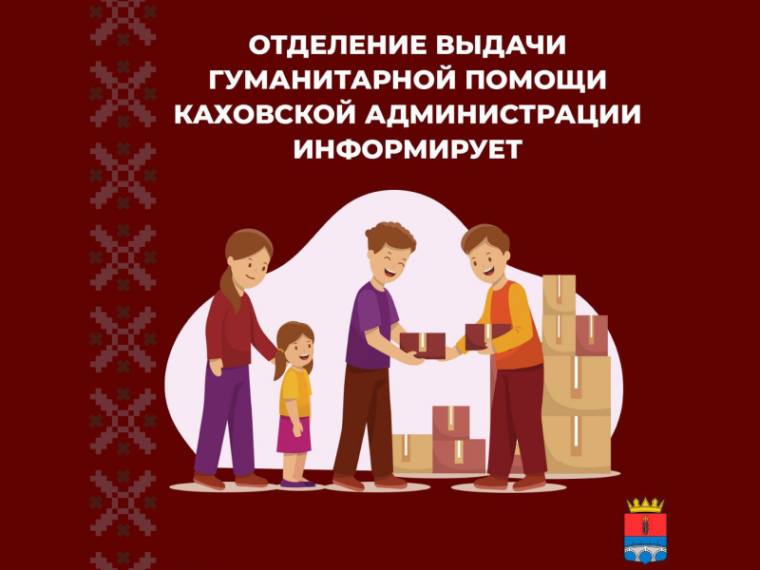 Уважаемые жители города Каховка!. Уважаемые жители города Каховка!.