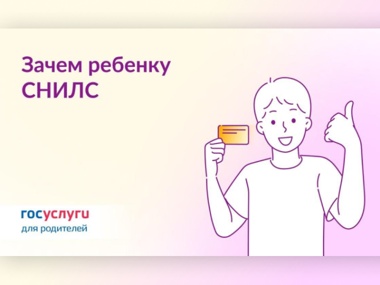 СНИЛС нужен ребенку сразу после рождения. СНИЛС нужен ребенку сразу после рождения.