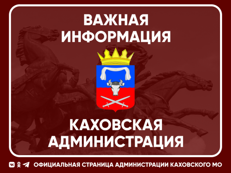 Комиссия по делам несовершеннолетних и защите их прав администрации Каховского муниципального округа информирует. Комиссия по делам несовершеннолетних и защите их прав администрации Каховского муниципального округа информирует.