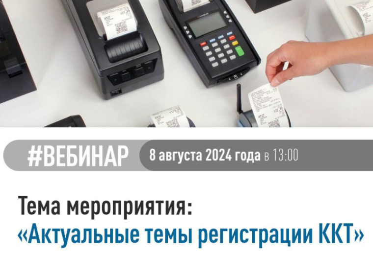 УФНС России по Херсонской области приглашает налогоплательщиков принять участие в вебинаре. УФНС России по Херсонской области приглашает налогоплательщиков принять участие в вебинаре.