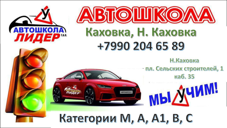 Автошкола "ЛИДЕР" осуществляет набор групп на обучение категории "М" "А" "В" "С". Автошкола "ЛИДЕР" осуществляет набор групп на обучение категории "М" "А" "В" "С".