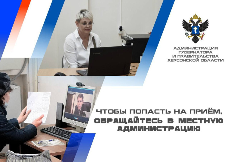 Со 2 декабря 2024 года жители Херсонской области могут обращаться к руководству региональных министерств и ведомств в режиме видеосвязи. Со 2 декабря 2024 года жители Херсонской области могут обращаться к руководству региональных министерств и ведомств в режиме видеосвязи.