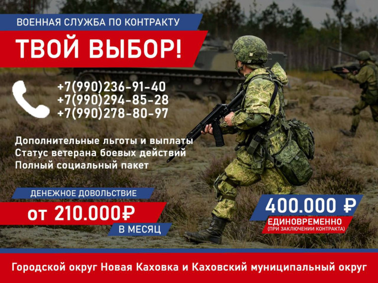 Военный комиссариат Новокаховского городского округа и Каховского муниципального округа Херсонской области проводит набор на военную службу в Министерство обороны Российской Федерации. Военный комиссариат Новокаховского городского округа и Каховского муниципального округа Херсонской области проводит набор на военную службу в Министерство обороны Российской Федерации.