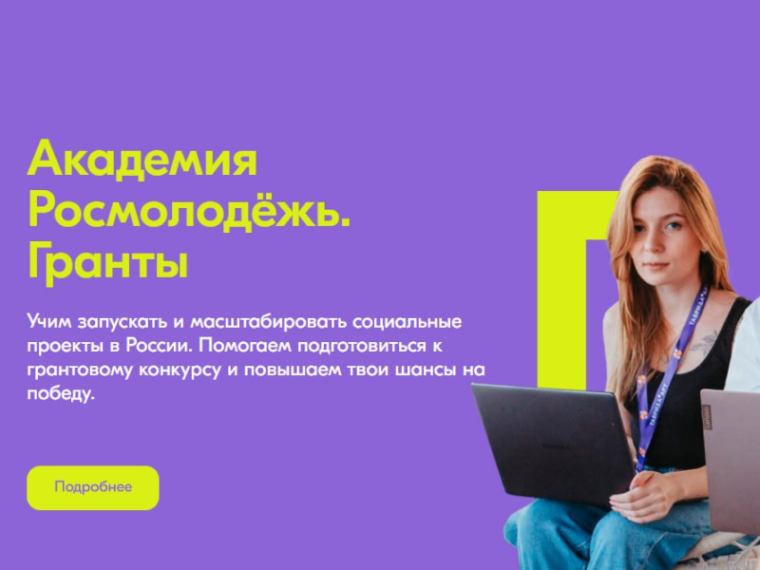 Приглашаем неравнодушную молодёжь Каховского муниципального округа к участию в грантах!. Приглашаем неравнодушную молодёжь Каховского муниципального округа к участию в грантах!.