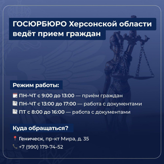 Жители Херсонской области могут получить бесплатную юридическую помощь в Госюрбюро региона. Жители Херсонской области могут получить бесплатную юридическую помощь в Госюрбюро региона.