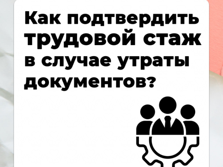 Подтверждение трудового стажа для пенсии: роль Межведомственной комиссии. Подтверждение трудового стажа для пенсии: роль Межведомственной комиссии.