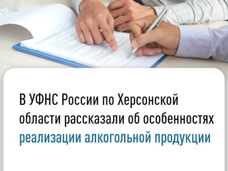 В УФНС России по Херсонской области рассказали об особенностях реализации алкогольной продукции. В УФНС России по Херсонской области рассказали об особенностях реализации алкогольной продукции.