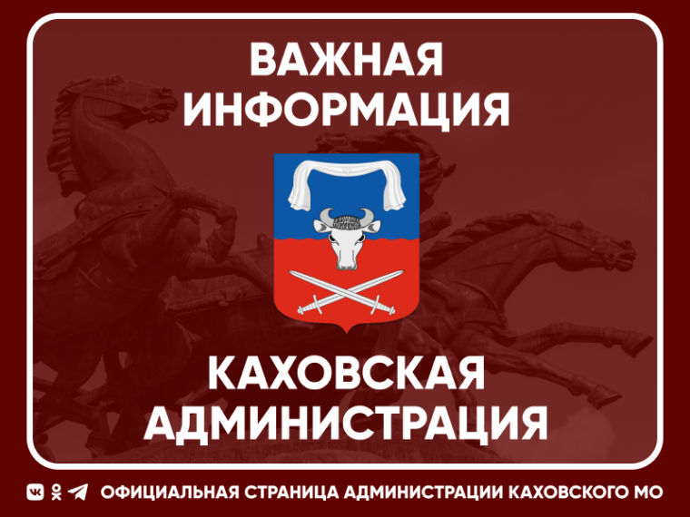 С сегодняшнего дня, 2 сентября, с 11.00 возобновляется приём граждан администрацией Каховского муниципального округа. С сегодняшнего дня, 2 сентября, с 11.00 возобновляется приём граждан администрацией Каховского муниципального округа.