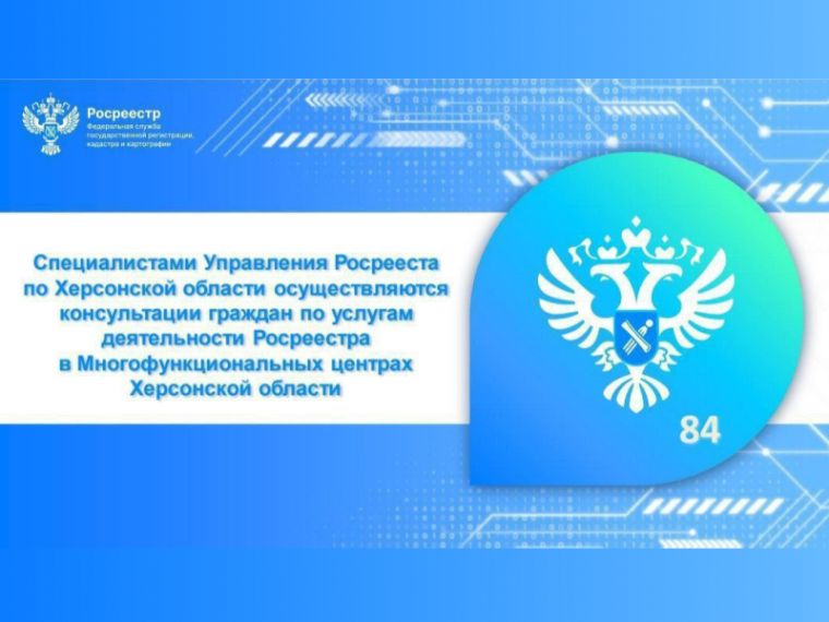 Запись на оказание консультаций в Многофункциональных центрах Херсонской области открыта на октябрь. Запись на оказание консультаций в Многофункциональных центрах Херсонской области открыта на октябрь.