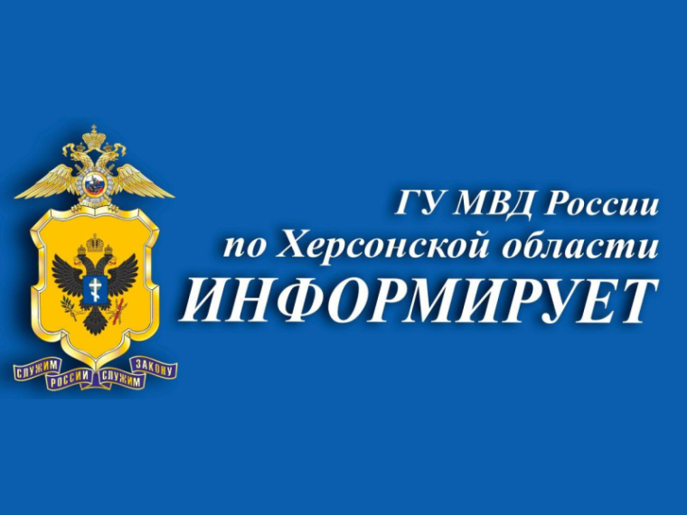 Главное управление МВД России по Херсонской области сообщает, что на территории Херсонской области функционируют 14 подразделений по вопросам миграции: 12 постоянно функционирующих и 2 подразделения, предоставляющие государственные услуги в сфере миграци. Главное управление МВД России по Херсонской области сообщает, что на территории Херсонской области функционируют 14 подразделений по вопросам миграции: 12 постоянно функционирующих и 2 подразделения, предоставляющие государственные услуги в сфере миграци.