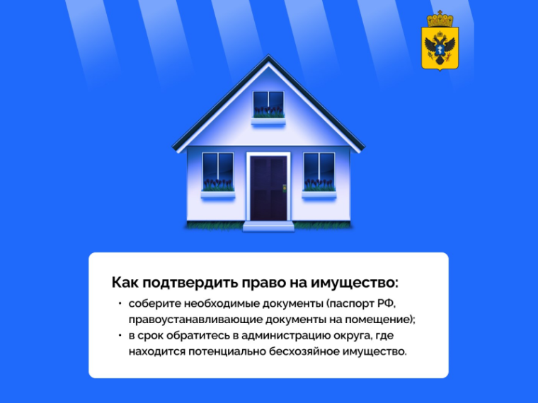 Ваше имущество попало в список бесхозяйного? Рассказываем, как подтвердить право собственности. Ваше имущество попало в список бесхозяйного? Рассказываем, как подтвердить право собственности.