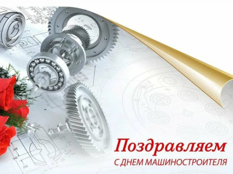 С Днем машиностроителя! Машиностроители Каховки - наша гордость!. С Днем машиностроителя! Машиностроители Каховки - наша гордость!.