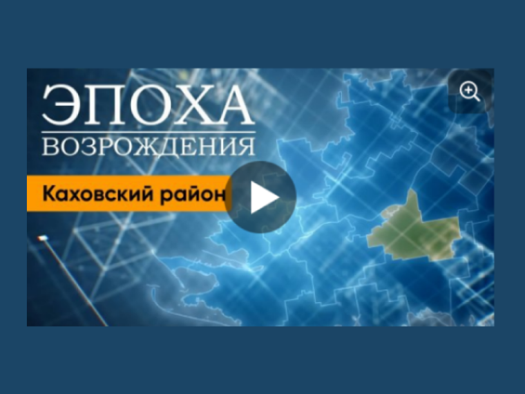 "Эпоха Возрождения" Каховского района Херсонской области - часть 6. "Эпоха Возрождения" Каховского района Херсонской области - часть 6.