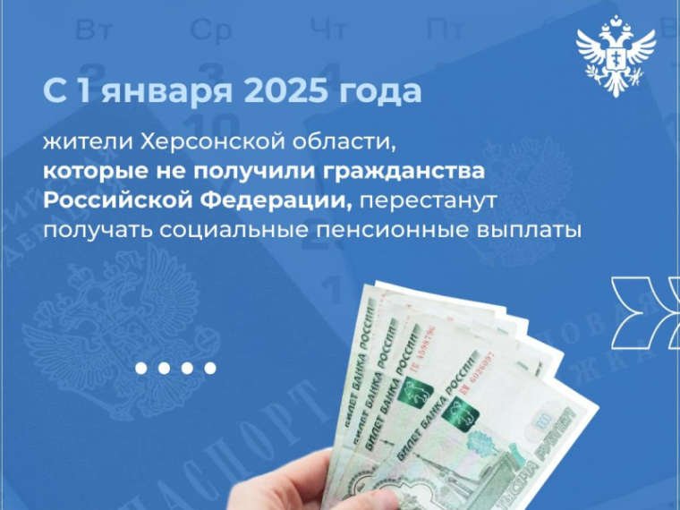 С 1 января 2025 года в Херсонской области вступят в силу изменения в системе социального обеспечения. С 1 января 2025 года в Херсонской области вступят в силу изменения в системе социального обеспечения.