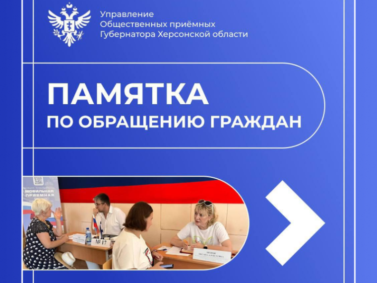 Граждане Российской Федерации имеют право обращаться лично и направлять индивидуальные и коллективные обращения в государственные органы и органы местного самоуправления. Граждане Российской Федерации имеют право обращаться лично и направлять индивидуальные и коллективные обращения в государственные органы и органы местного самоуправления.