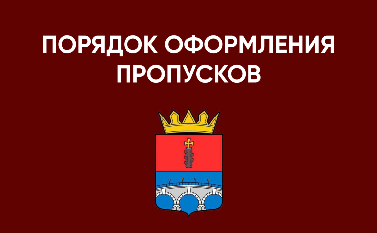 Порядок оформления пропусков для доступа в 15-километровую прифронтовую зоПорядок оформления пропусков для доступа в 15-километровую прифронтовую зону в Каховском муниципальном округе ну в Каховском муниципальном округе. Порядок оформления пропусков для доступа в 15-километровую прифронтовую зоПорядок оформления пропусков для доступа в 15-километровую прифронтовую зону в Каховском муниципальном округе ну в Каховском муниципальном округе.